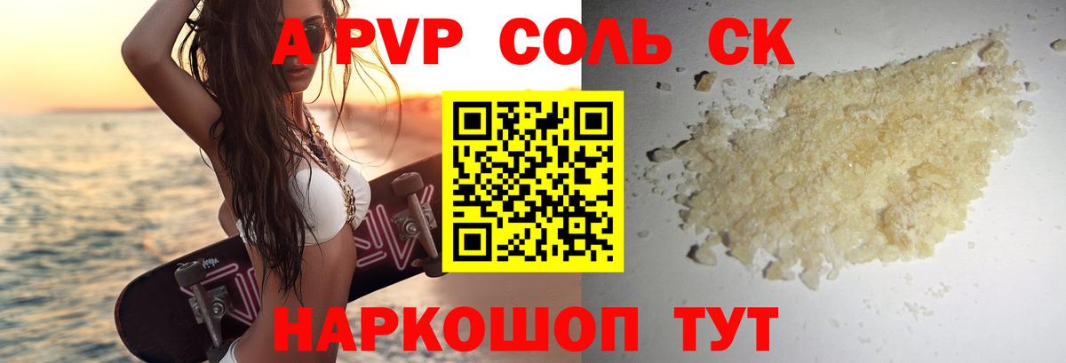 APVP крисы CK Йошкар-Ола