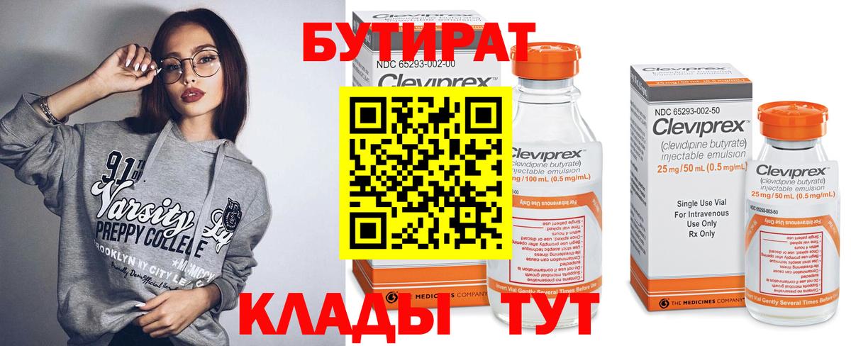 Бутират BDO Йошкар-Ола