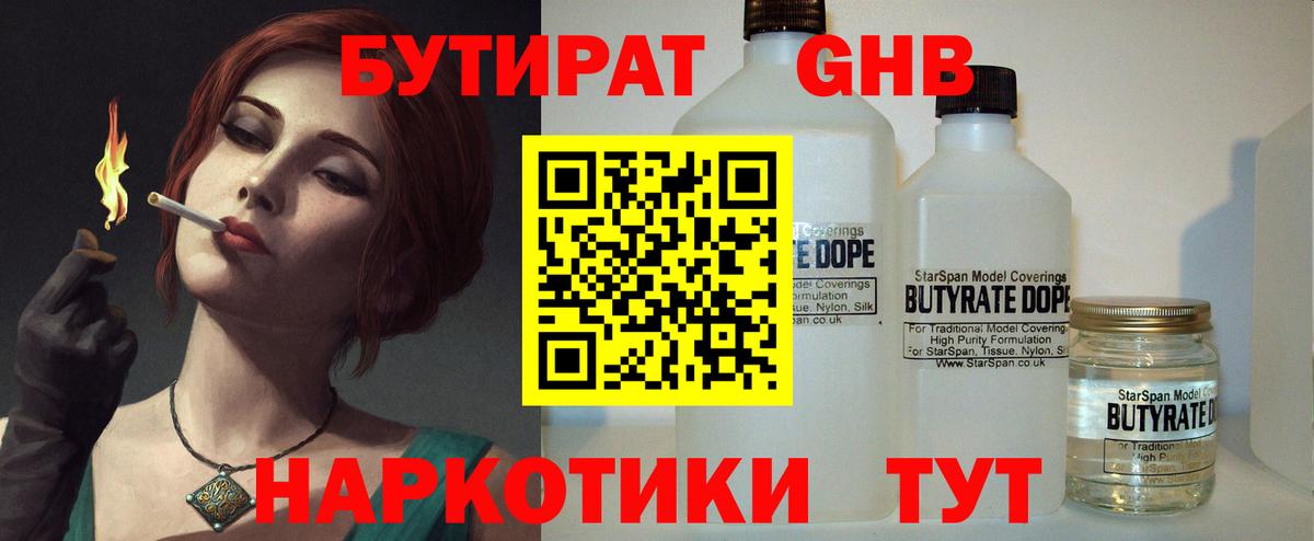 Бутират 99%  Йошкар-Ола 