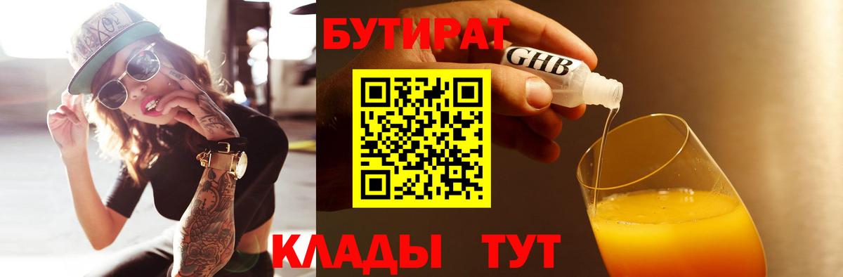 БУТИРАТ BDO 33%  Вход с VPN  Бутират  Йошкар-Ола 