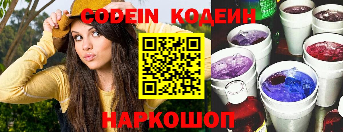 Кодеиновый сироп Lean Purple Drank  Йошкар-Ола 