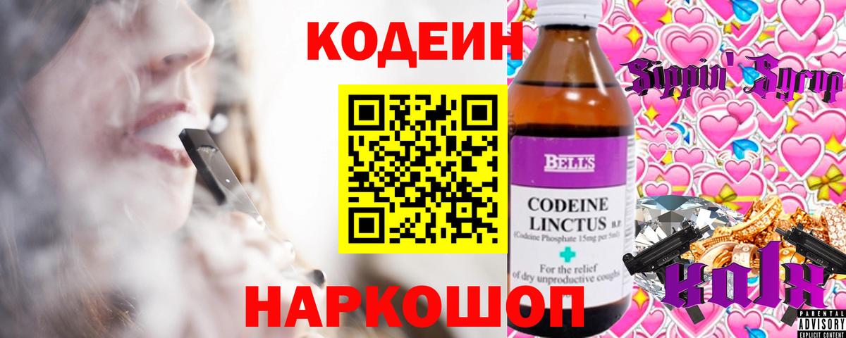 Codein напиток Lean (лин)  Кодеин Purple Drank  Вход с VPN  Йошкар-Ола 