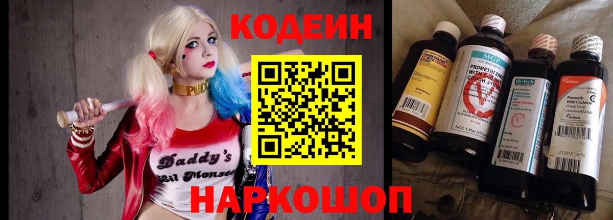 Кодеиновый сироп Lean напиток Lean (лин) Йошкар-Ола