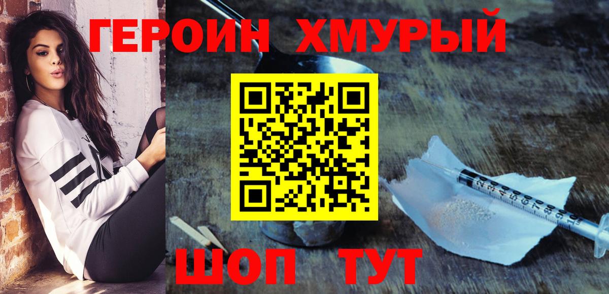 ГЕРОИН Heroin Йошкар-Ола
