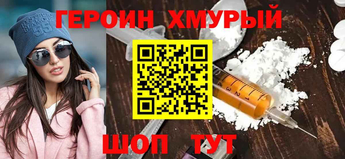 ГЕРОИН Heroin Йошкар-Ола