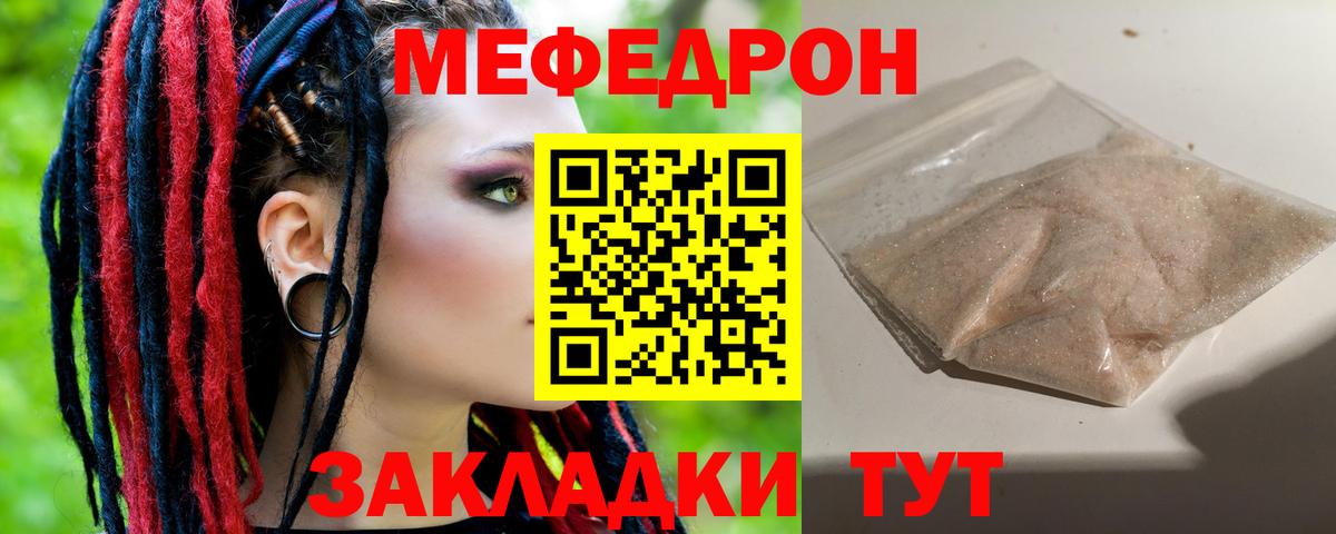 МЕФ мяу мяу  Йошкар-Ола 