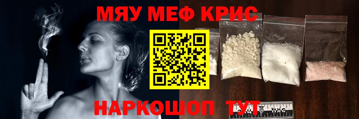 Меф кристаллы  МЯУ-МЯУ VHQ  МЯУ-МЯУ  Йошкар-Ола  Вход с VPN 