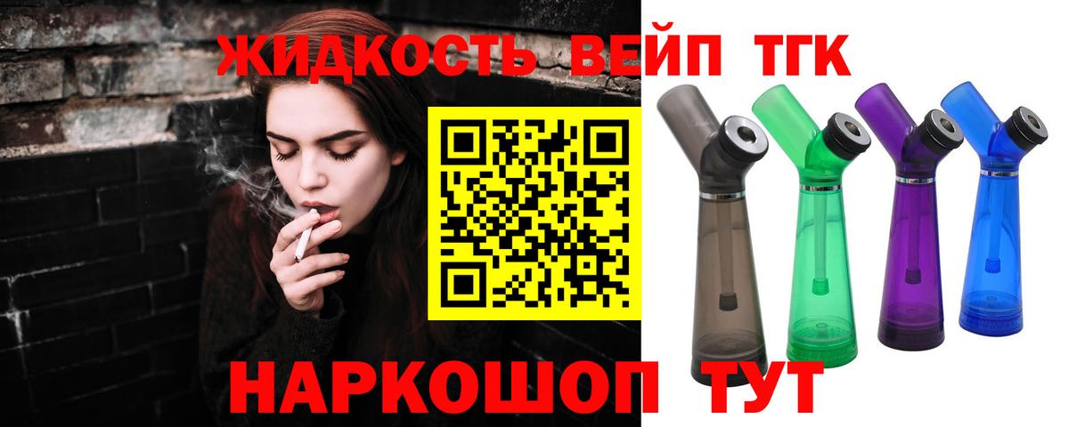 Дистиллят ТГК вейп с тгк  Йошкар-Ола 